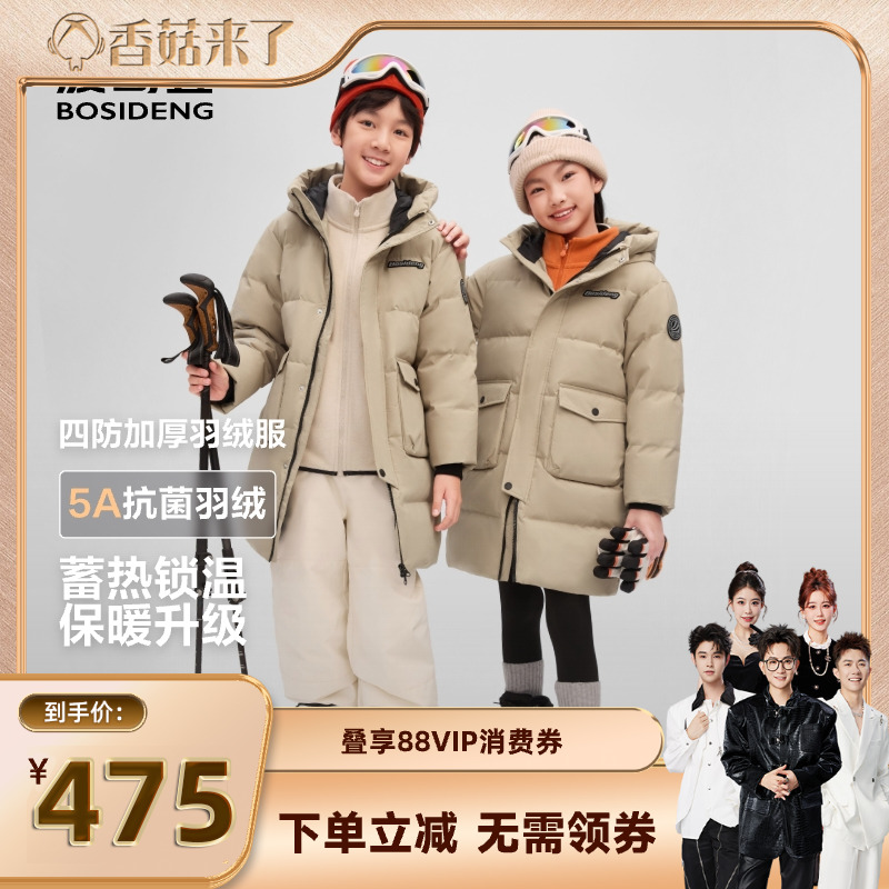 【香菇来了】波司登儿童羽绒服女童冬季中长款连帽羽绒服大童外套