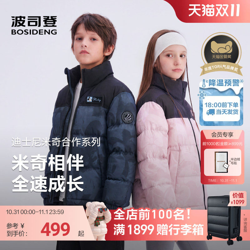 【米奇联名】波司登儿童羽绒服女童迪士尼联名大童四防运动外套男