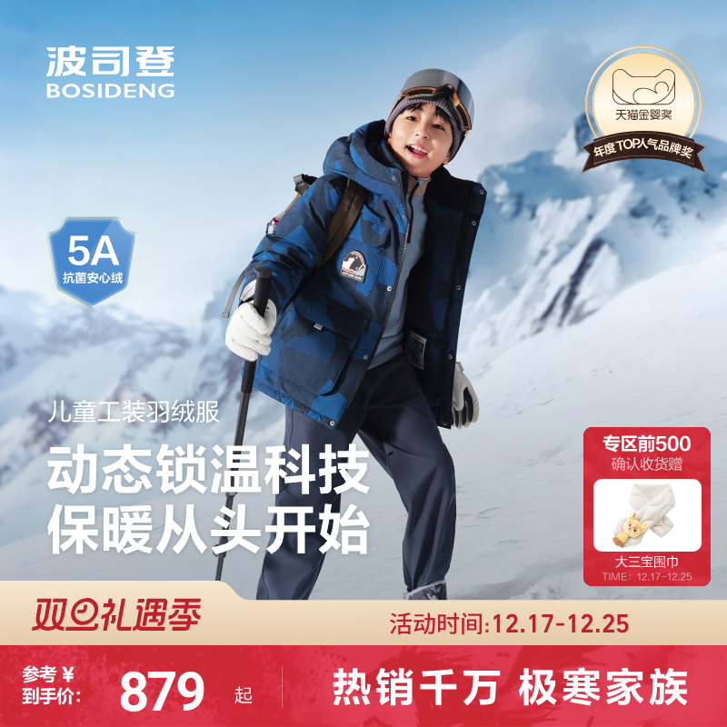 波司登冬季儿童羽绒服男童极寒加厚保暖户外防风雪蓄热女童羽绒服