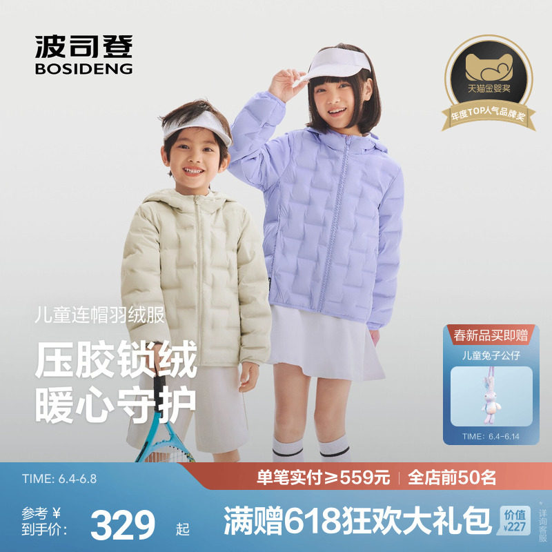 【26春新品】波司登儿童羽绒服女童外套轻薄羽绒服运动舒适外套女