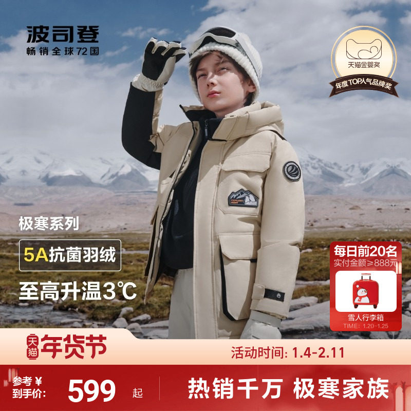 波司登儿童羽绒服男童极寒中大童加厚极寒工装户外蓄热羽绒服外套,童装/婴儿装/亲子装,羽绒服,淘宝优惠券,粉丝福利购,淘宝优惠卷