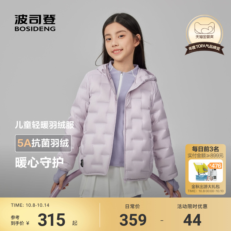 波司登儿童羽绒服女童外套新款连帽轻薄羽绒服男童运动舒适版型