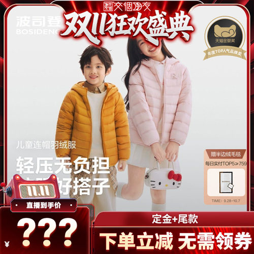 波司登羽绒服*三丽欧全网限定款