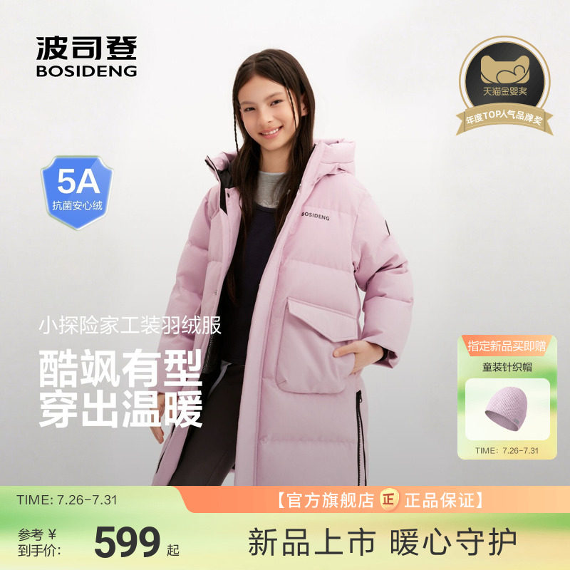 【云朵小被子】波司登儿童羽绒服女童加厚中长连帽羽绒服男童外套