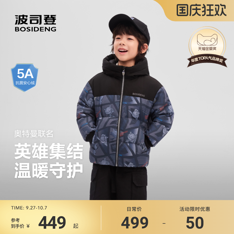 新国标放心选波司登儿童羽绒服