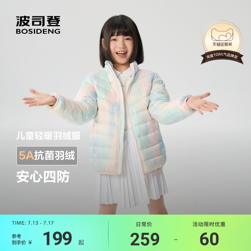 波司登儿童羽绒服女童立领轻薄羽绒服儿童外套四防抗菌25年秋新品