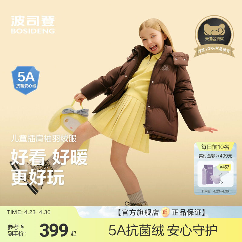 波司登儿童羽绒服宝宝羽绒服舒适生活短款洋气百搭小学生外套女童