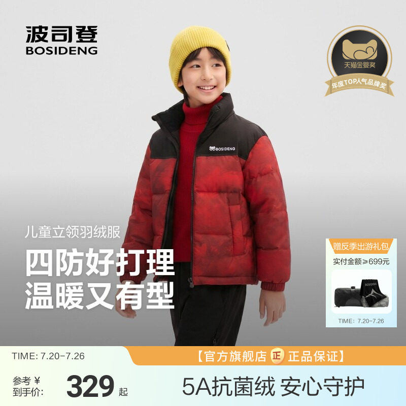 波司登儿童羽绒服男童反季立领四防冬季加厚四防羽绒服女童外套