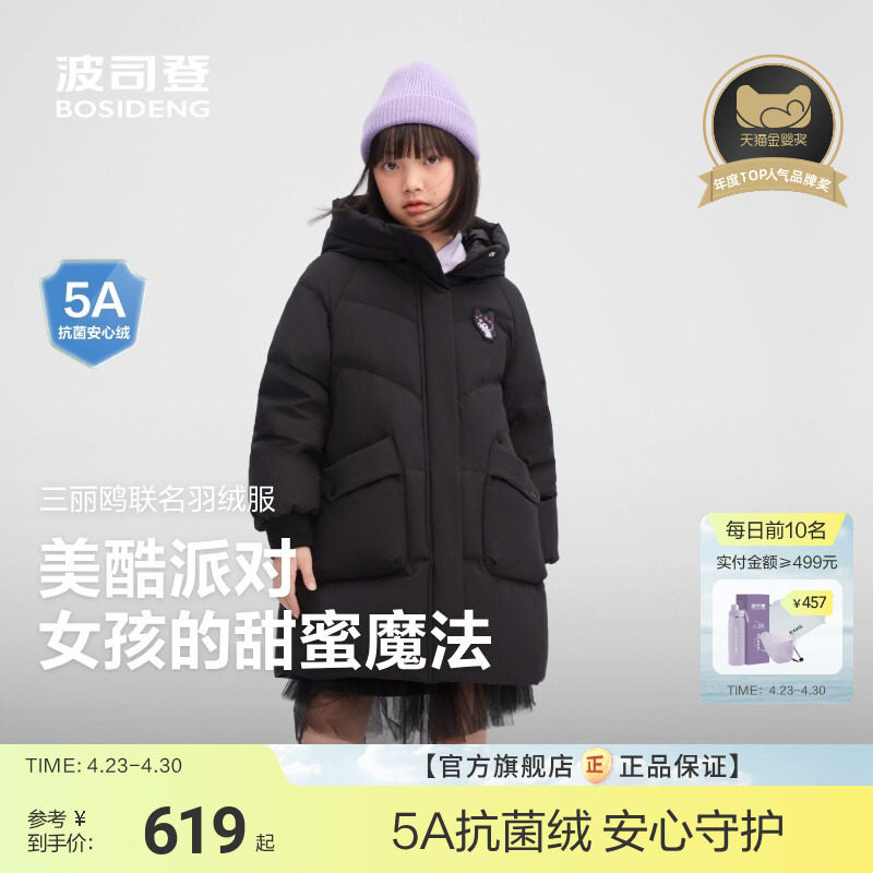 【美乐蒂联名】波司登库洛米羽绒服女生冬季中长款羽绒服女童加厚