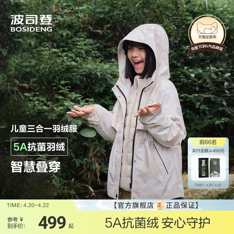 波司登儿童羽绒服秋冬三合一羽绒防泼水防风一衣三穿男童女童外套