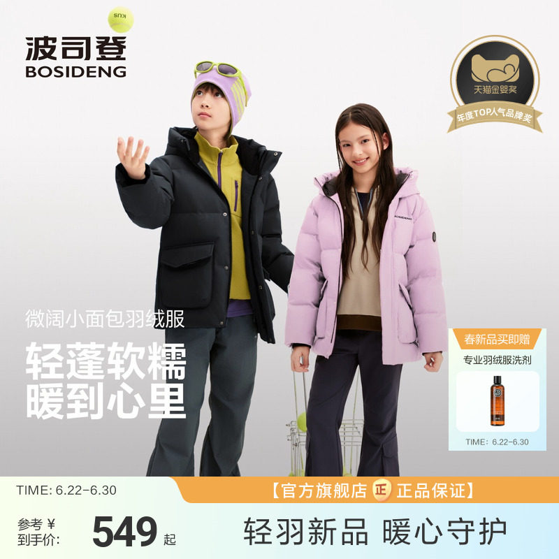 2026年新款波司登儿童羽绒服男童短款羽绒服冬蓄热女童外套中大童
