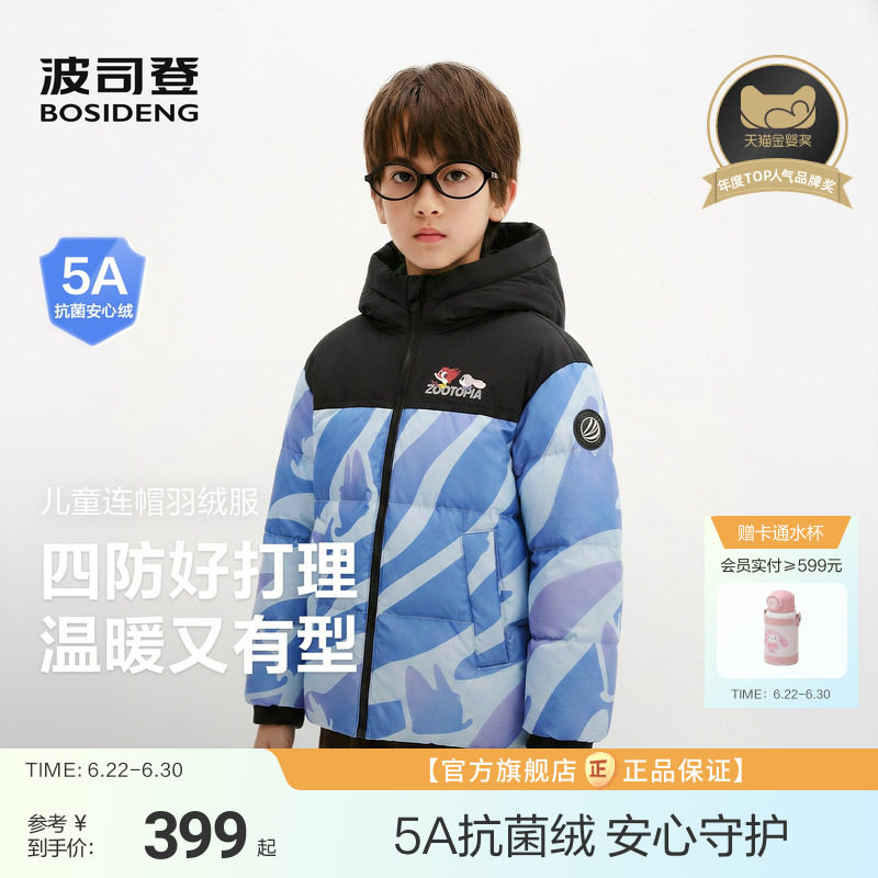 【疯狂动物城】波司登儿童羽绒服女童连帽中性运动四防羽绒厚外套