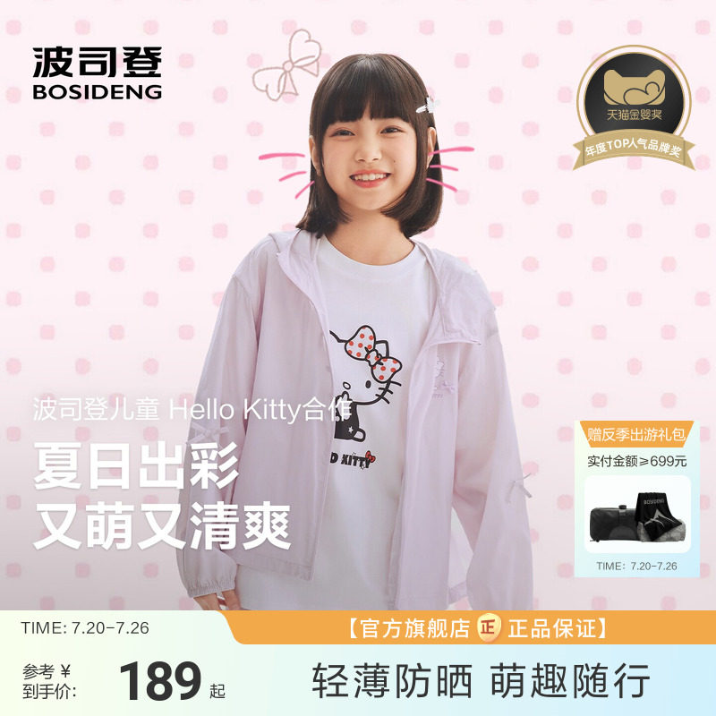 【Hello kitty联名】波司登女童外套儿童春季出游防晒服防紫外线