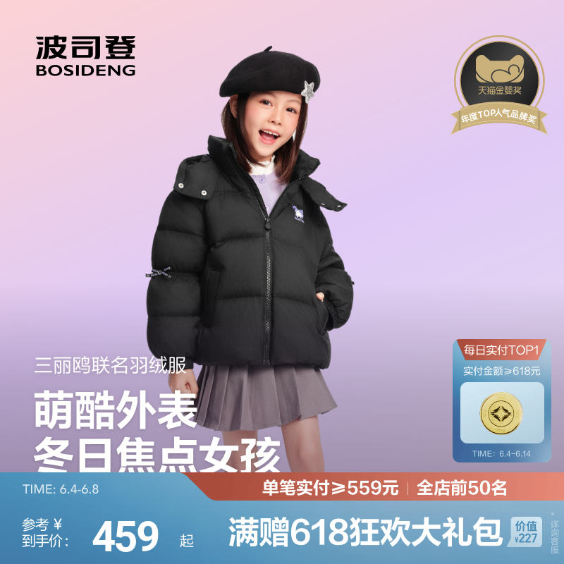 【三丽鸥联名】波司登儿童羽绒服冬季女童本命年酷洛米红色外套