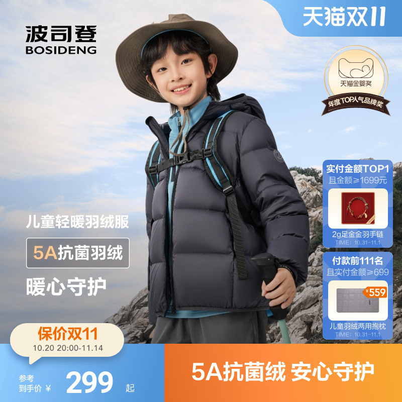 波司登儿童羽绒服2025秋男童运动舒适羽绒服防泼水中厚连帽外套