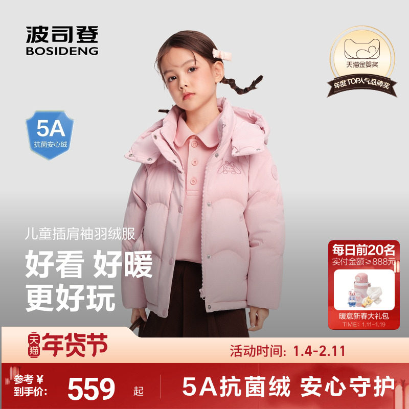 【25年新品】波司登儿童羽绒服女童洋气百搭小学生冬季外套,童装/婴儿装/亲子装,羽绒服,淘宝优惠券,粉丝福利购,淘宝优惠卷