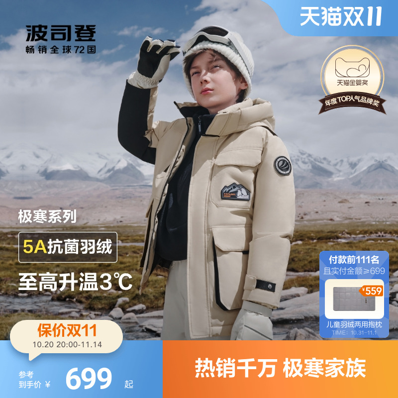 新国标放心选波司登儿童羽绒服