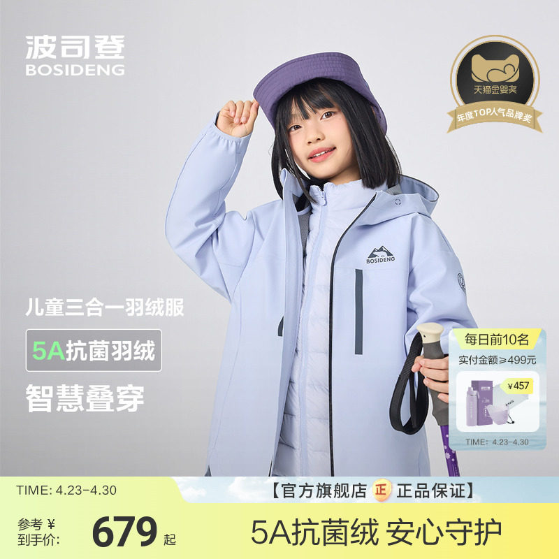 波司登儿童羽绒服女童三合一羽绒服男童户外运动外套2件套叠穿