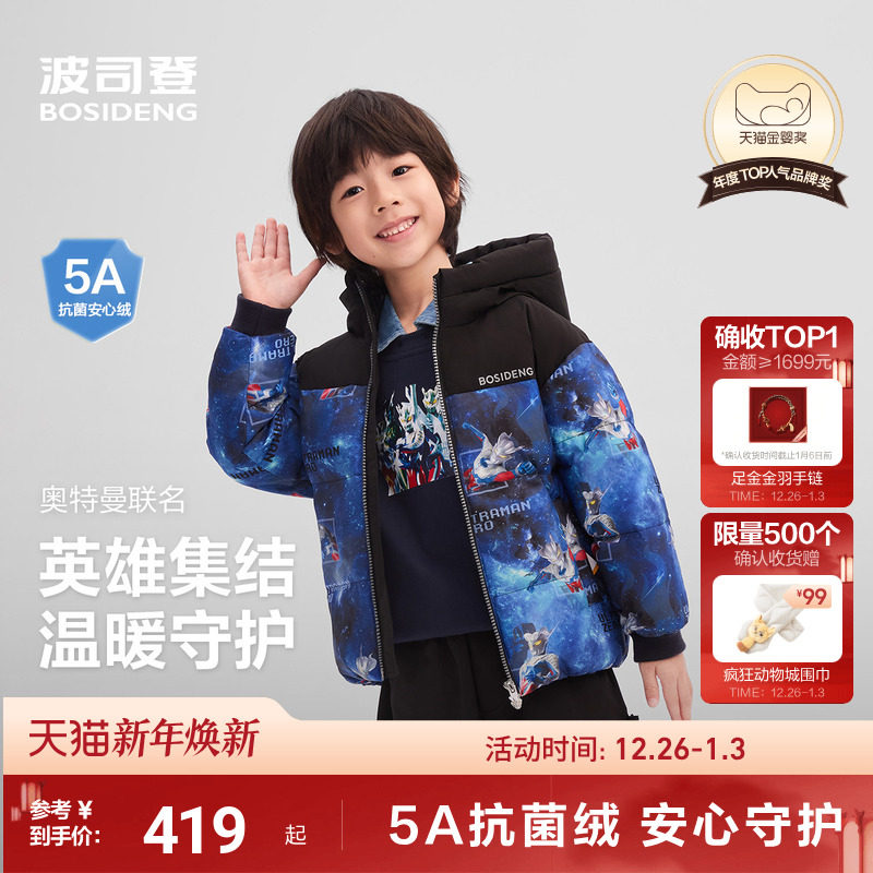 【奥特曼联名】波司登儿童羽绒服男童短款连帽外套幼儿园
