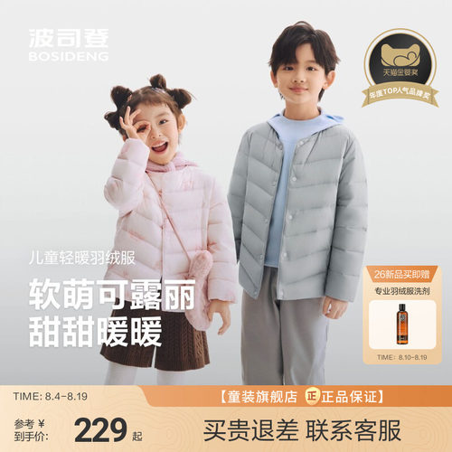 【校服神器】波司登儿童羽绒女童轻薄羽绒服小童外套宝宝羽绒内胆