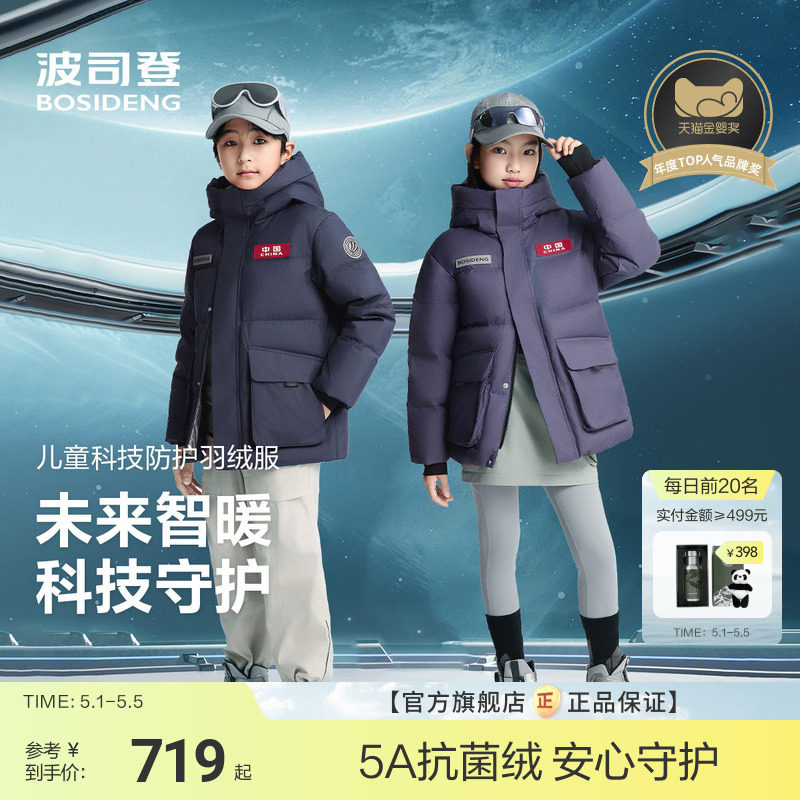 【太空】波司登儿童羽绒服男童冬季短款保暖羽绒女童加厚工装外套