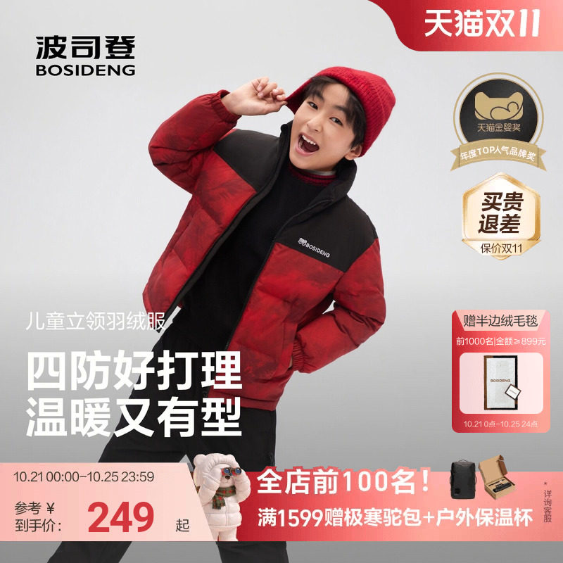 波司登儿童羽绒服男童反季立领四防冬季加厚四防羽绒服女童外套