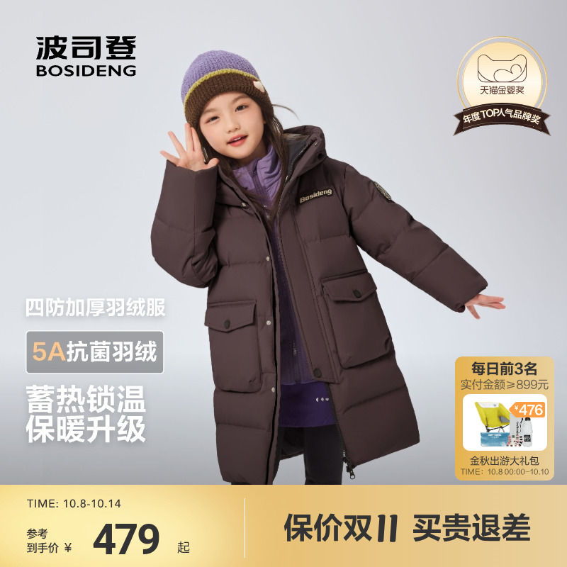 【新品】波司登儿童羽绒服女童加厚冬季中长款连帽羽绒服大童外套