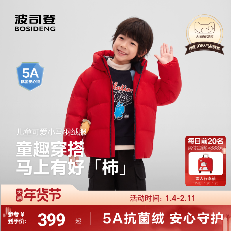 【小红袍】波司登儿童羽绒服宝宝软萌羽绒外套男童送萌趣小挂件,童装/婴儿装/亲子装,羽绒服,淘宝优惠券,粉丝福利购,淘宝优惠卷