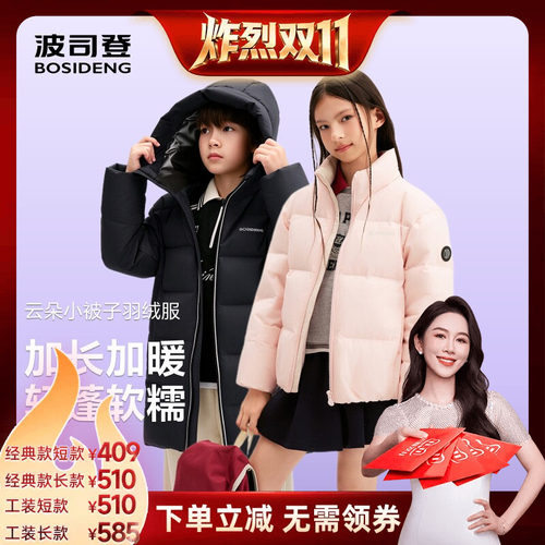 【炸烈双11】波司登儿童经典短款/长款工装冬季保暖羽绒服