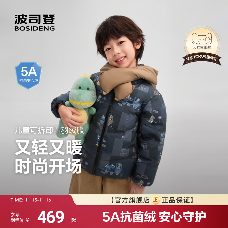 【25冬新品】波司登宝宝羽绒服小童短款轻盈保暖外套撞色可拆围脖