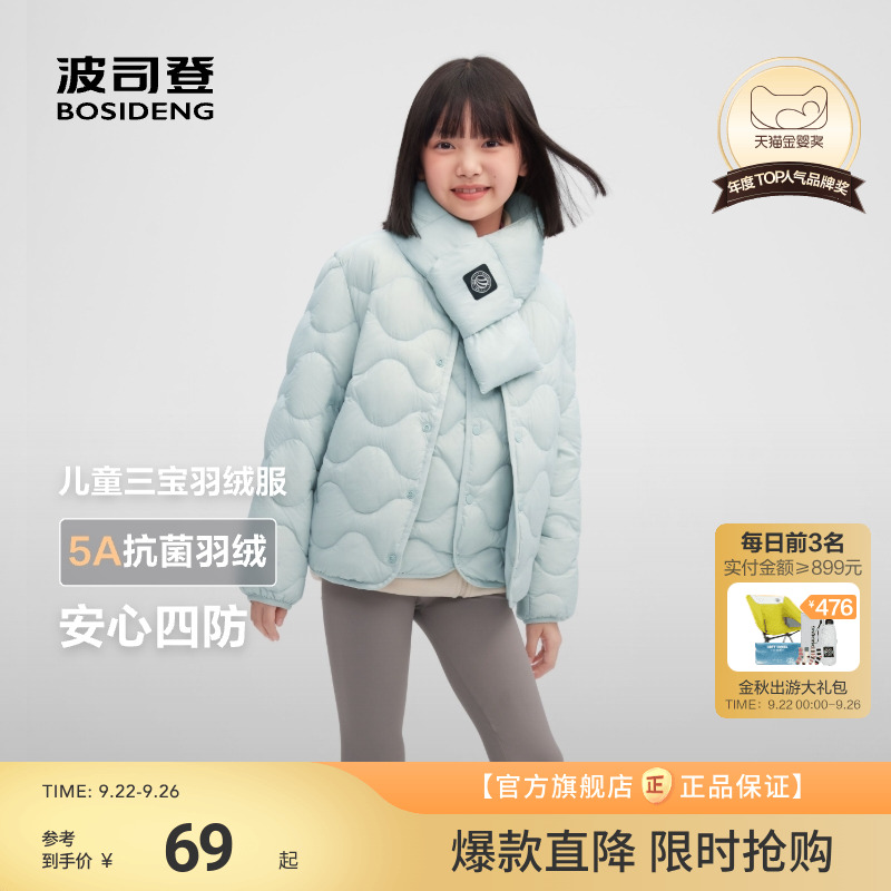 新国标放心选波司登儿童羽绒服