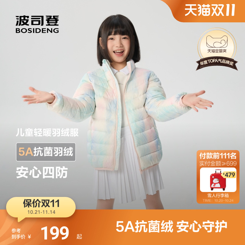 新国标放心选波司登儿童羽绒服