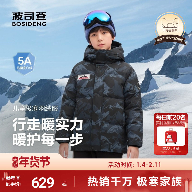 波司登儿童羽绒服男童户外迷彩印花短款面包服极寒外套暖额护颈,童装/婴儿装/亲子装,羽绒服,淘宝优惠券,粉丝福利购,淘宝优惠卷
