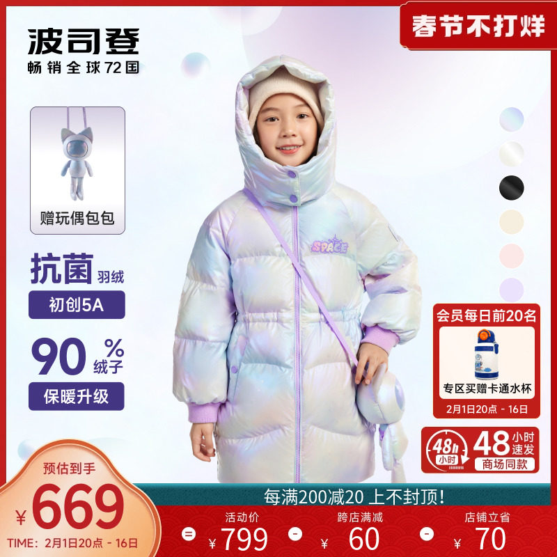 【送玩偶】波司登羽绒服女童 洋气免洗耐脏中长款童装冬装外套厚