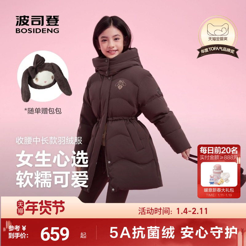 【赠玩偶包】波司登儿童绒服女童中长款收腰羽绒服舒适好打理外套