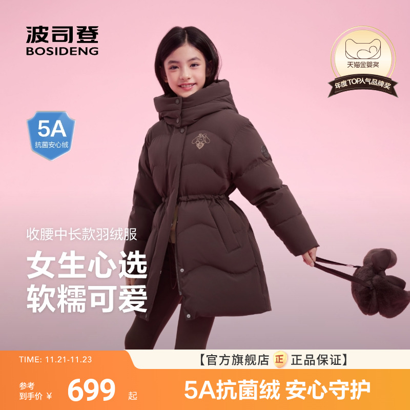 【赠玩偶包】波司登儿童绒服女童中长款收腰羽绒服舒适好打理外套