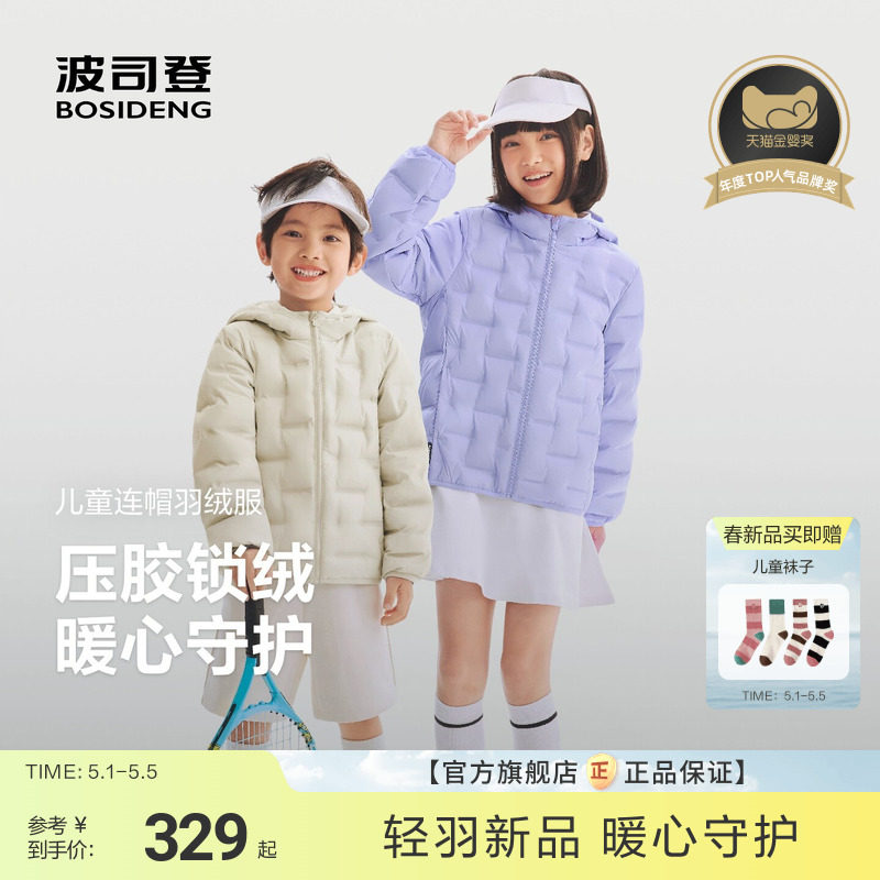 【26春新品】波司登儿童羽绒服女童外套轻薄羽绒服运动舒适外套女