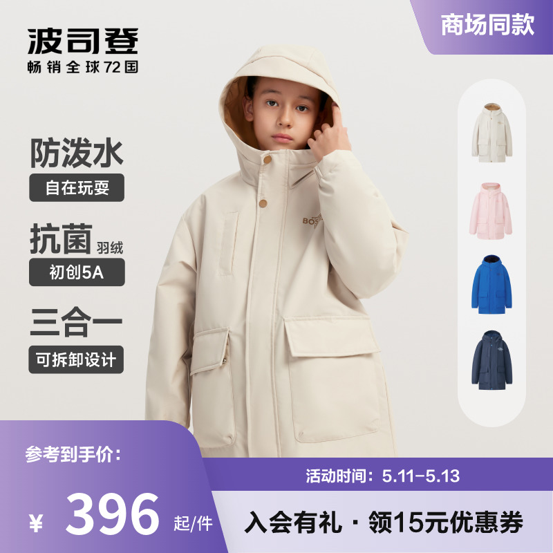 波司登儿童羽绒服三合一户外防泼水一衣多穿童装外套冲锋衣内胆春 童装/婴儿装/亲子装 羽绒服 原图主图