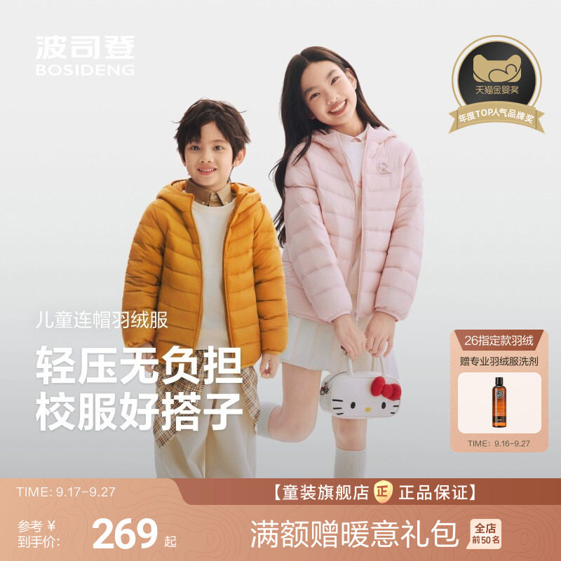 波司登羽绒服*三丽欧全网限定款图片