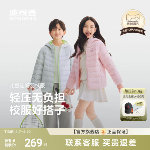 波司登羽绒服*三丽欧全网限定款