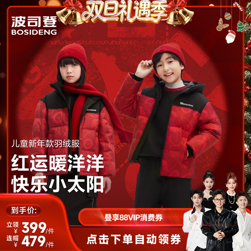 【新年限定】波司登儿童羽绒服女童连帽羽绒服男童新年红色外套