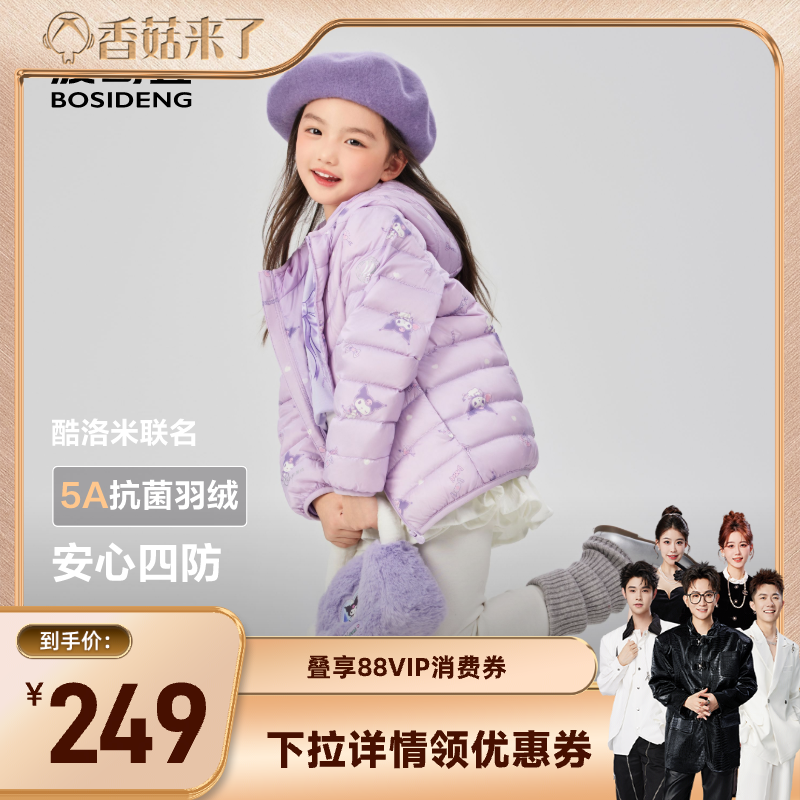 波司登羽绒服*三丽欧全网限定款