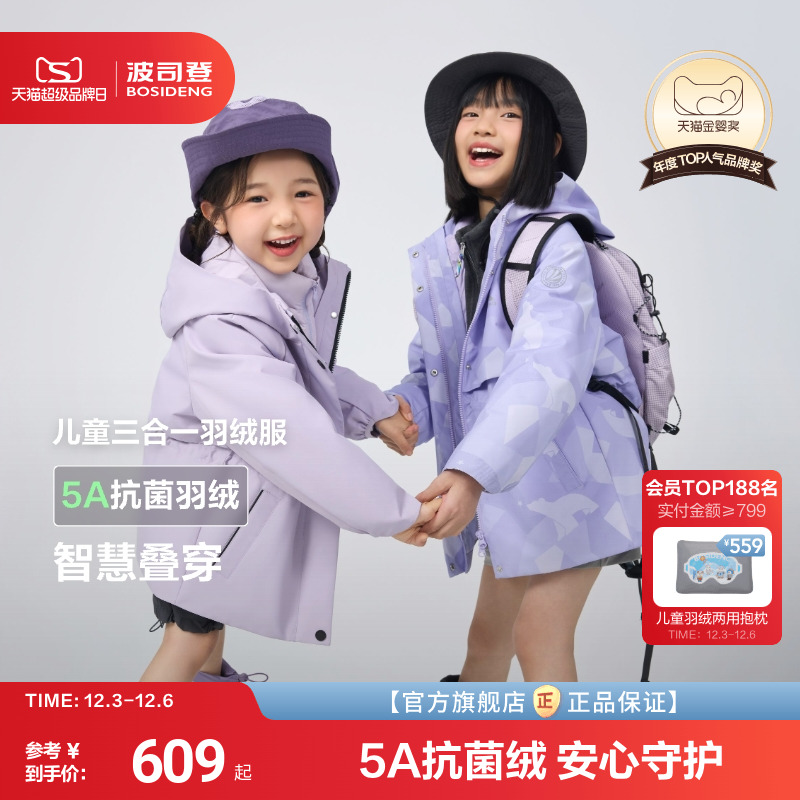 波司登儿童三合一羽绒服