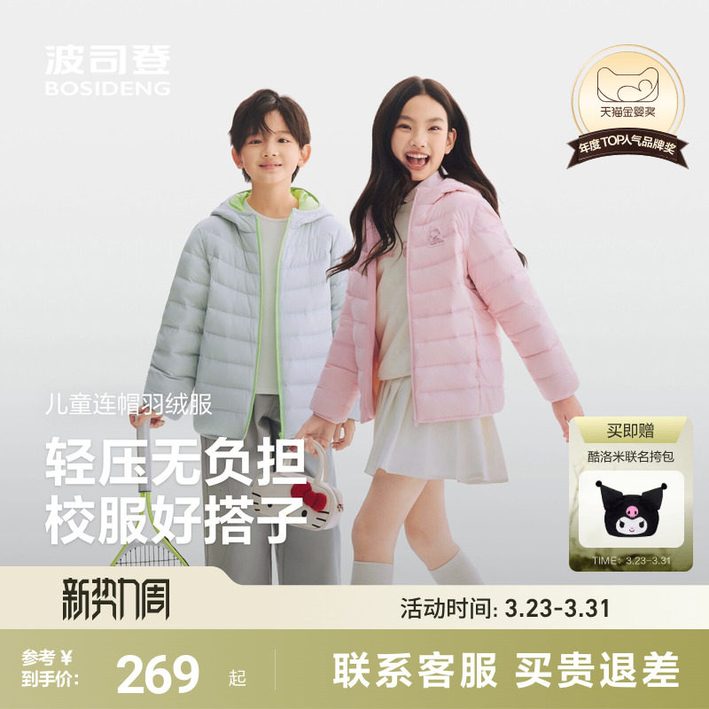 【Hello kitty】波司登儿童轻薄羽绒服女童春装四防男童连帽外套