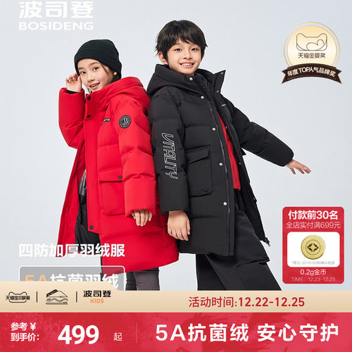 新国标放心选波司登儿童羽绒服