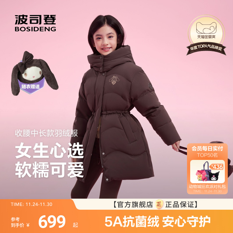 【赠玩偶包】波司登儿童绒服女童中长款收腰羽绒服舒适好打理外套