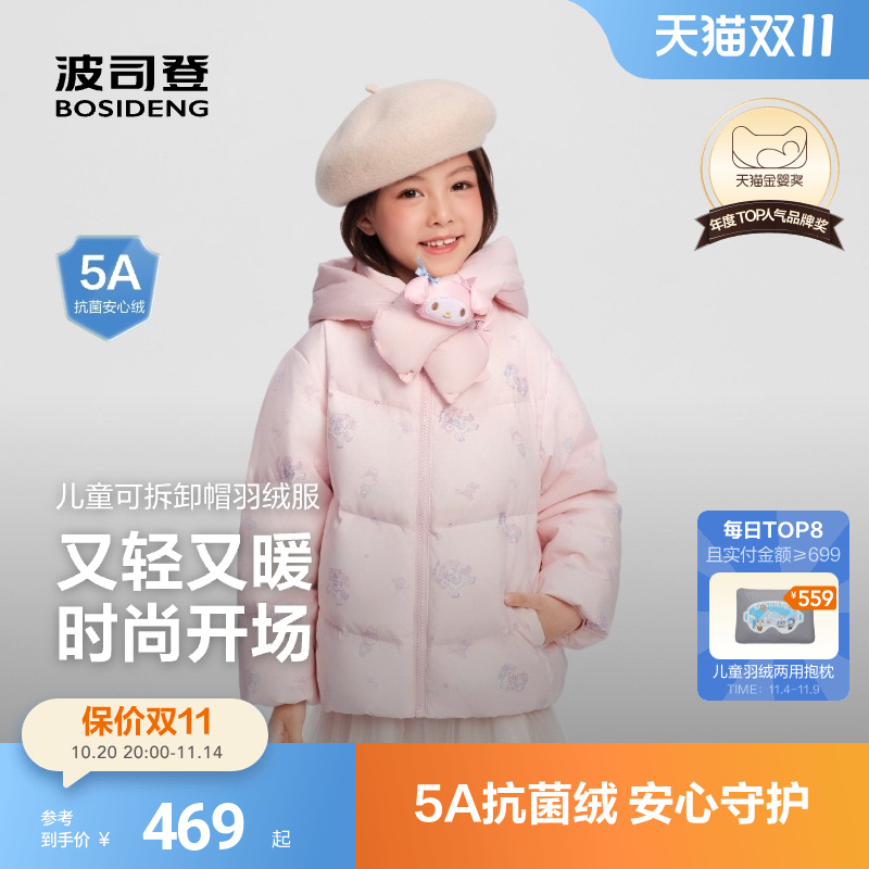 【美乐蒂】波司登宝宝羽绒服女童短款轻盈保暖外套撞色可拆围脖