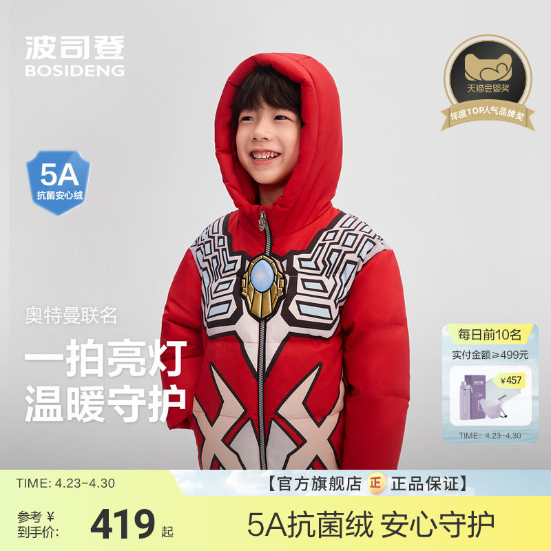 【奥特曼联名】波司登男童羽绒服赛罗迪迦冬季宝宝冬季四防外套