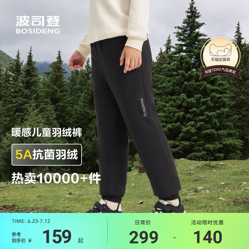 新國標放心選波司登兒童羽絨褲