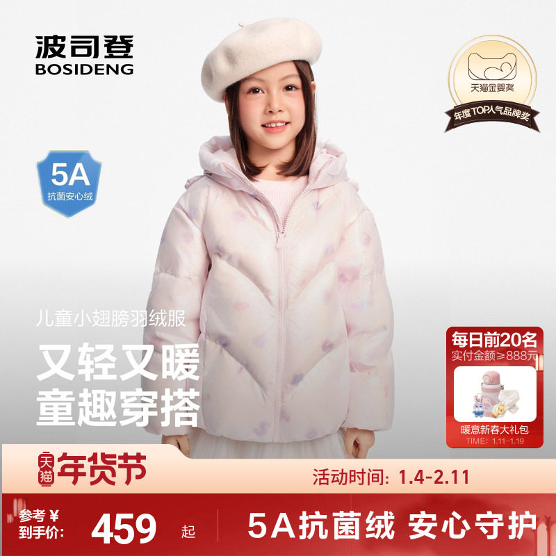 波司登儿童羽绒服女童短款加厚软萌小翅膀轻盈保暖宝宝外套